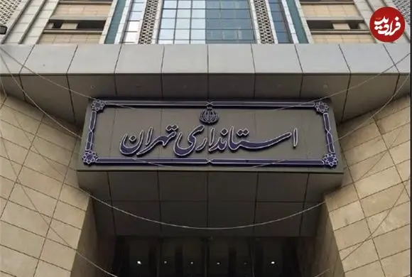 نحوه فعالیت دستگاه‌های اجرایی استان تهران از روز یکشنبه اعلام شد/ بانوان دورکار شدند