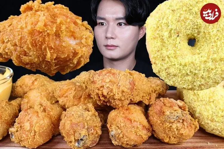 ببینید| غذا خوردن با صدا؛ خوردن 1.5 کیلو مرغ سوخاری و دونات به روش یوتیوبر کره ای