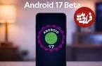 لیست کامل گوشی‌های دریافت‌کننده اندروید ۱۷ بتا / آیا موبایل شما در فهرست است؟