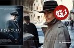 نقد فیلم Le Samouraï؛ آلن دلون تنهاترین سامورایی