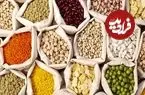 عکس| قیمت حبوبات در ایران ۷ برابر قیمت جهانی است!