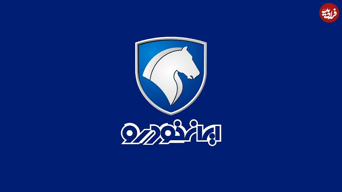 جدول؛ قیمت محصولات ایران خودرو امروز پنجشنبه ۲۹ خرداد ۱۴۰۴
