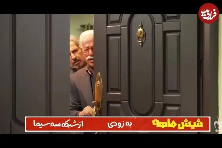 جزئیات پخش شیش ماهه سریال جدید مهران مدیری از تلویزیون + تیزر