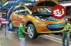 ببینید| مراحل تولید صفر تا صد خودروی الکتریکی شورلت بولت در آمریکا