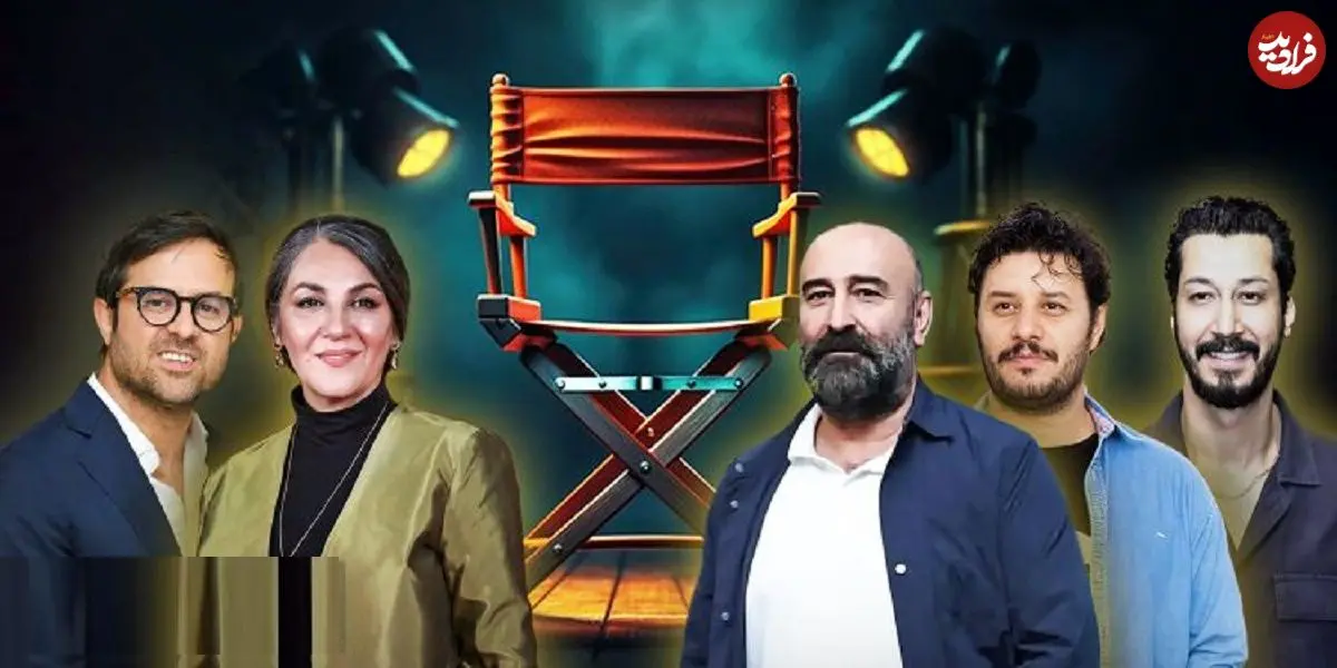 بازیگرانی که از سال ۱۴۰۰ به بعد فیلمی از آن‌ها در مقام کارگردان روی پرده رفت؛ لذت کارگردانی