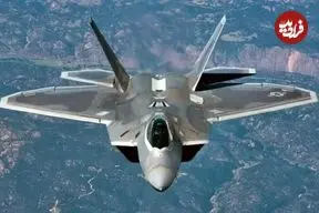 حسرت بزرگ پنتاگون؛ چرا تولید دوباره جنگنده F-22 رپتور غیرممکن است؟