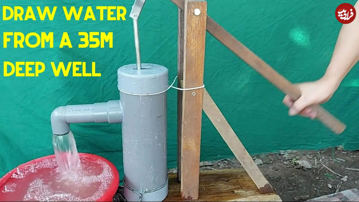 (ویدئو) نحوه درست کردن پمپ آب با لوله پلیکا