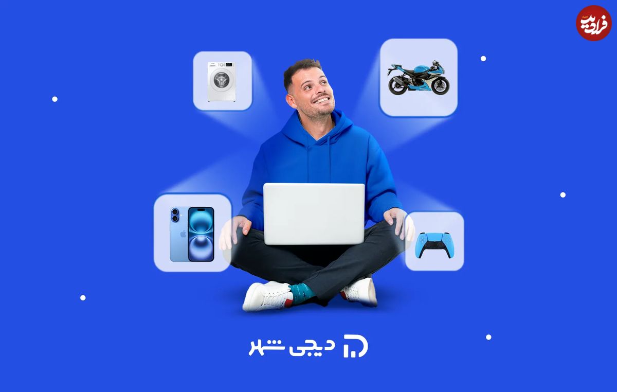 با وام اعتباری دیجیشهر، چه کالاهایی را میتوان قسطی خرید؟