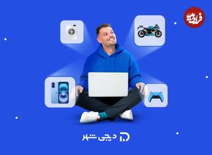 با وام اعتباری دیجی‌شهر، چه کالاهایی را می‌توان قسطی خرید؟
