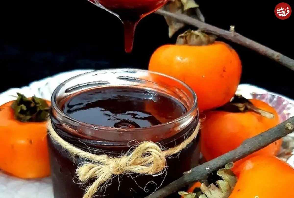 طرز تهیه شیره خرمالو؛ گنجینه‌ای پاییزی برای آشپزخانه شما