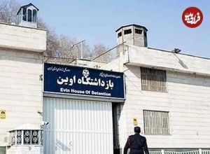 جزئیات آخرین وضعیت زندان اوین بعد از حمله اسرائیل