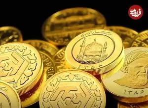 قیمت سکه امامی و سکه بهار آزادی امروز یکشنبه 13 اردیبهشت 1405
