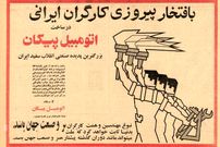 تصاویر؛ سفر در زمان؛ پیکان و ایران خودرو مال این دو برادر بود!