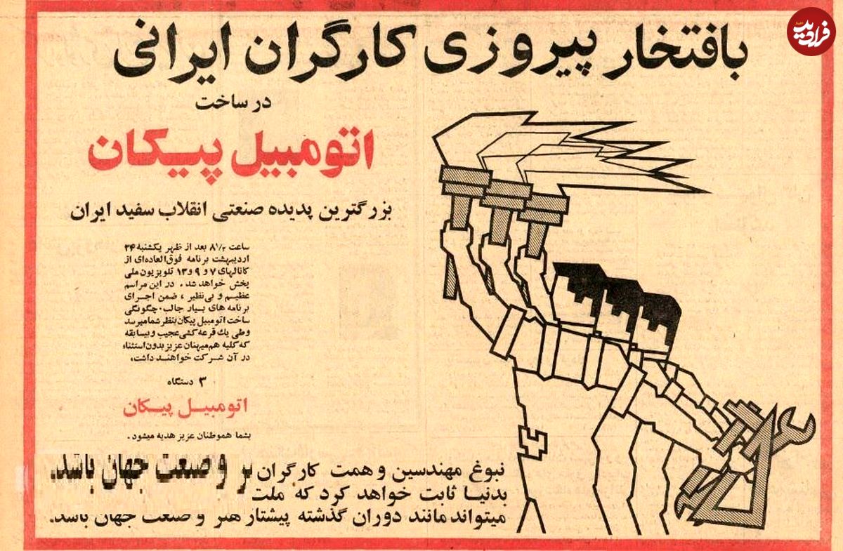 تصاویر؛ سفر در زمان؛ پیکان و ایران خودرو مال این دو برادر بود!