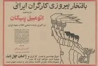 تصاویر؛ سفر در زمان؛ پیکان و ایران خودرو مال این دو برادر بود!