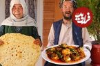 ببینید؛ غذای روستایی در افغانستان؛ پخت خورشت کاری مرغ و نان سنتی
