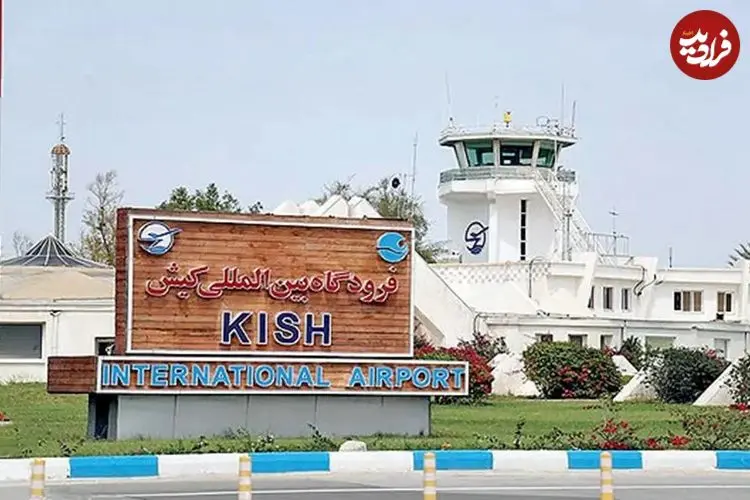 عکس| وضعیت برج مراقبت فرودگاه کیش پس از حملات اخیر