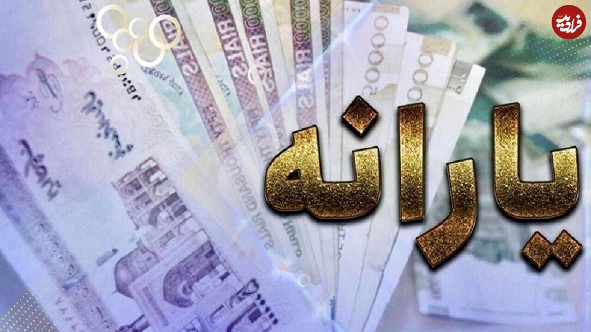 خبر مهم برای یارانه بگیران؛ جزییات واریز یارانه اردیبهشت تغییر کرد