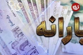 خبر مهم برای یارانه بگیران؛ جزییات واریز یارانه اردیبهشت تغییر کرد