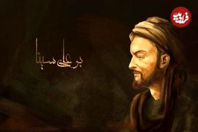 ابن سینا؛ فیلسوفی مسلمان، با عقل و تساهل ایرانی؛ دوست‌دار معاشرت با زنان