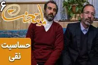 (ویدئو) سکانس خنده دار سریال پایتخت 6؛ حساسیت نقی روی آقای مالکی نماینده علی آباد