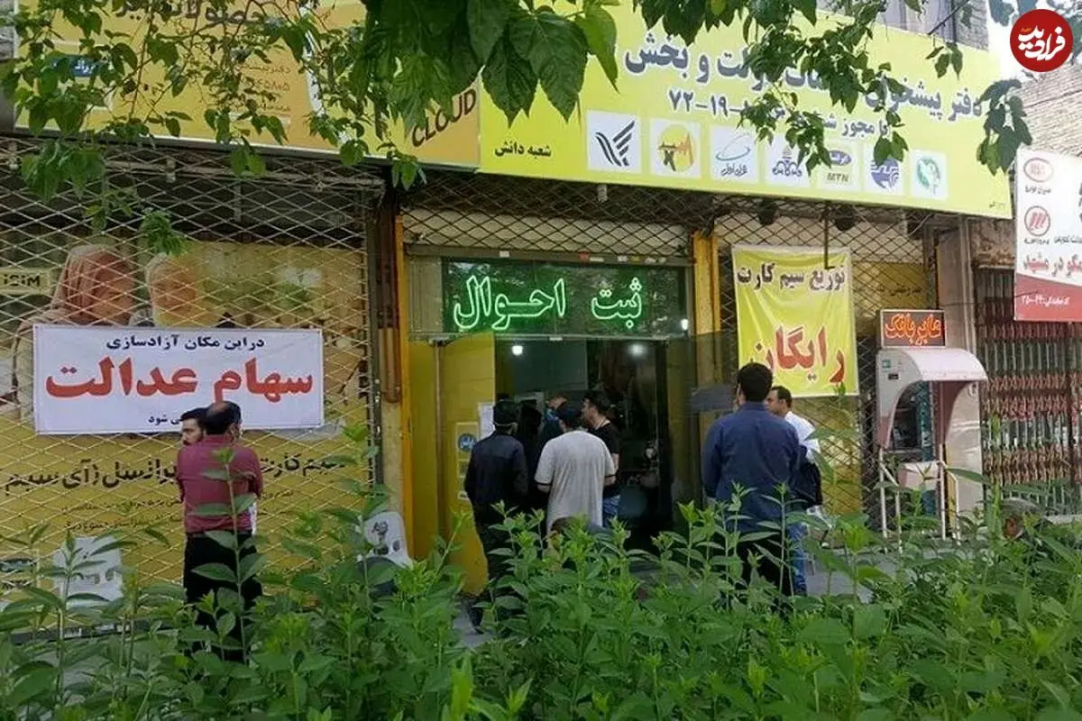 خبر مهم برای جاماندگان سهام عدالت