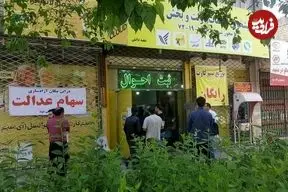 خبر مهم برای جاماندگان سهام عدالت