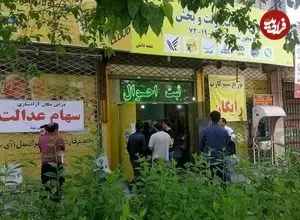 خبر مهم برای جاماندگان سهام عدالت