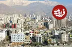 در این منطقه تهران یک متر خانه، ۲۹ میلیون تومان است + جدول