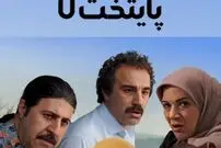پایتخت ۷ بازهم رکوردشکنی کرد