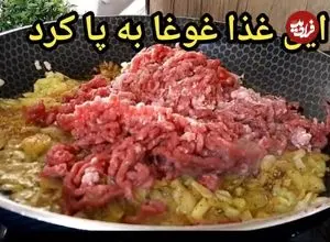 ببینید| طرز تهیه یک غذای خوشمزه با گوشت چرخ کرده و سیب  زمینی