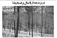 (عکس) بعد از ۹ سال در یزد برف بارید