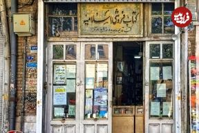 عکس؛ کتابفروشی‌ای که قاجار را دید، پهلوی را گذراند و امروز هم زنده است