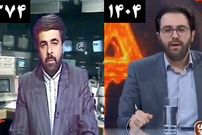 ببینید؛ تفاوت قابل تامل نحوه اجرا و ادبیات دو مجری صداوسیما به فاصله ۳ دهه 