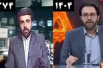ببینید؛ تفاوت قابل تامل نحوه اجرا و ادبیات دو مجری صداوسیما به فاصله ۳ دهه 