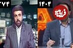 ببینید؛ تفاوت قابل تامل نحوه اجرا و ادبیات دو مجری صداوسیما به فاصله ۳ دهه 
