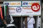 چرا اسکناس در عابربانک‌ها کم شده؟