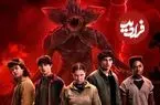 سریال Stranger Things پس از ۱۰ سال تمام شد؛ پیام‌های خداحافظی احساسی بازیگران
