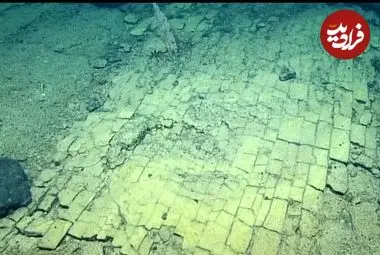 منظرۀ عجیب «جادۀ زرد آجری» در عمق هزار متری اقیانوس