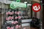 هزینه اجاره‌نشینی در مرکز تهران چقدر است؟