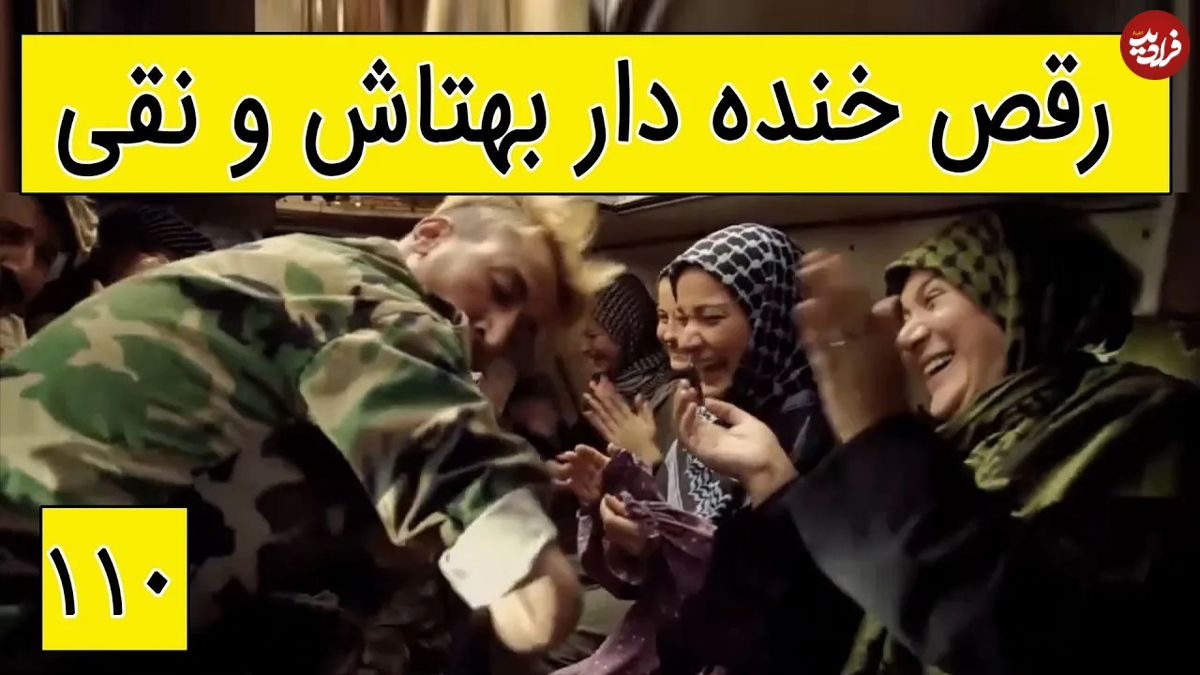 (ویدئو) سکانس خنده دار سریال پایتخت؛ رقص بهتاش و نقی در نفربر زرهی