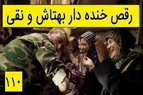 (ویدئو) سکانس خنده دار سریال پایتخت؛ رقص بهتاش و نقی در نفربر زرهی