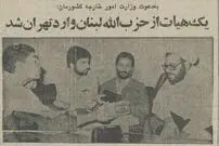 تصاویر؛ سفر در زمان؛ اولین سفر اولین رهبر حزب الله به تهران!