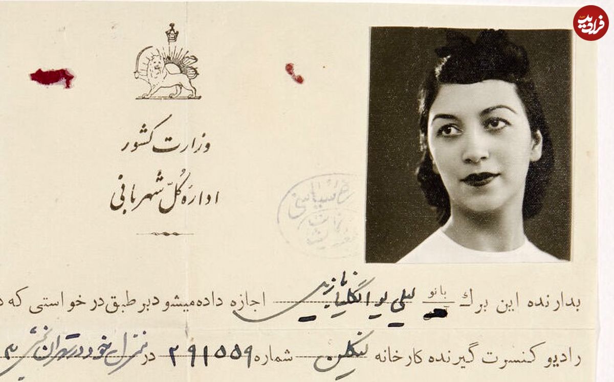 عکس؛ سفر به تاریخ؛ «مجوز شهربانی» برای گوش دادن به «رادیو» در زمان رضاخان