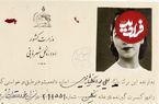 عکس؛ سفر به تاریخ؛ «مجوز شهربانی» برای گوش دادن به «رادیو» در زمان رضاخان