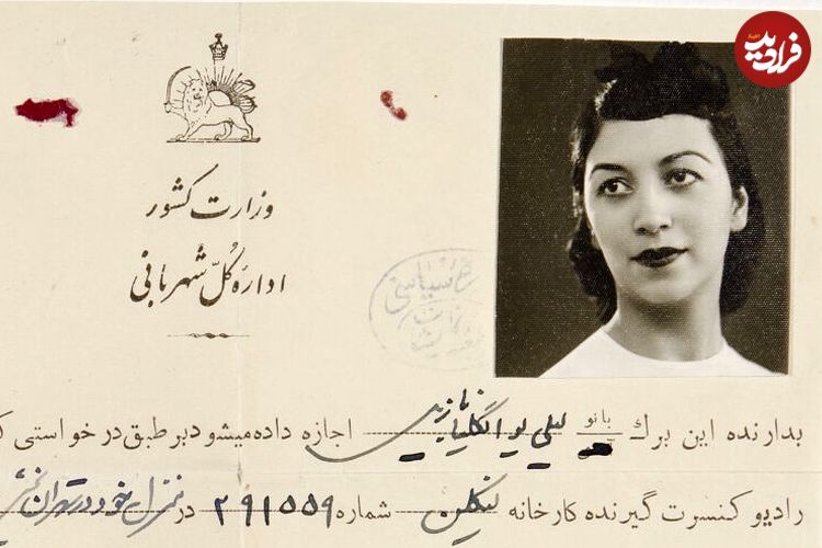عکس؛ سفر به تاریخ؛ «مجوز شهربانی» برای گوش دادن به «رادیو» در زمان رضاخان