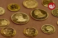 قیمت سکه امامی و سکه بهار آزادی امروز چهارشنبه 9 اردیبهشت 1405
