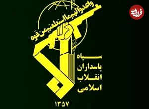 اطلاعیه سپاه پاسداران بعد از حمله آمریکا به تاسیسات هسته ای ایران