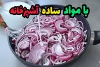 ببینید| طرز تهیه یک کوکو جدید با پنیر، سیب زمینی و پیاز