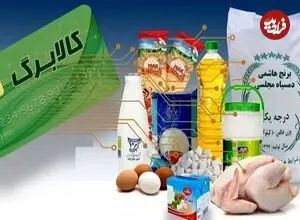 کالابرگ مرداد برای این افراد واریز نمی‌شود